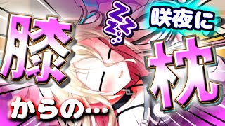 【ゆっくり茶番】咲夜に膝枕されちゃうだけの茶番動画【自己満】