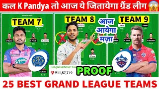 RR vs DC Dream11 Grand League Team | RR vs DC Dream11 Team Today | RR vs DC Dream11 Prediction