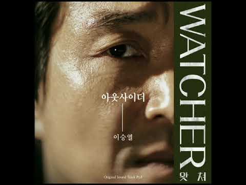 Yi Sung Yol (이승열) - Outsider (아웃사이더)(Watcher OST)