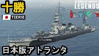 日本Tier6巡洋艦十勝（TOKACHI）・大丈夫！？日本の防空巡洋艦だよ！？【PS5:WoWs Legends】