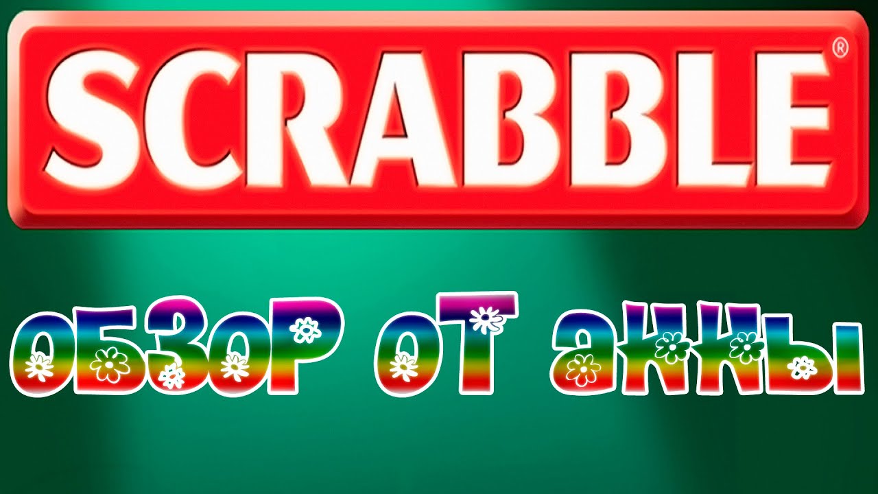 Scrabble классический настольная игра Mattel Y9618