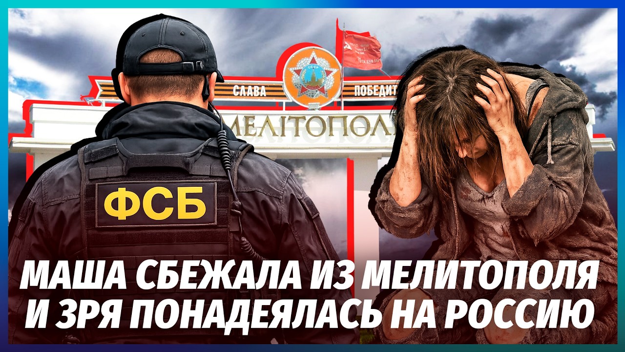 ❗️ТРЕШ З МЕЛІТОПОЛЯ! ЖІНКИ ПЛАЧУТЬ НА КОЛІНАХ! ФСБшники влаштували чистки ?