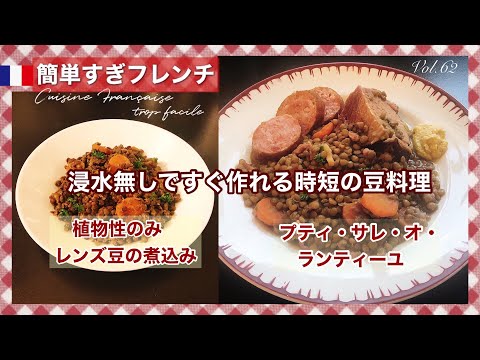 レンズ豆の準備: おいしいアイデアとヒント 植物