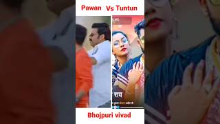 aata ke loi ke toi | pawan singh vs tuntun yadav #bhojpuri_status #bhojpurivivad