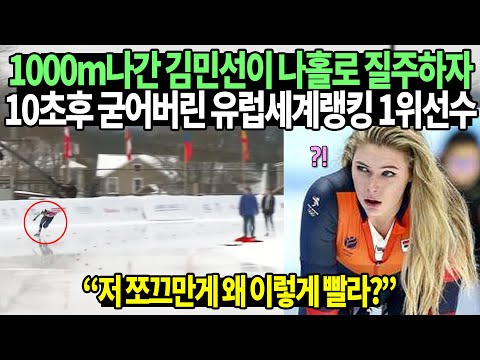 [유튜브] 김민선이 나홀로 질주하자 10초후 굳어버린 유럽세계랭킹 1위선수