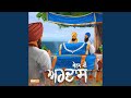 Sewak Ki Ardas