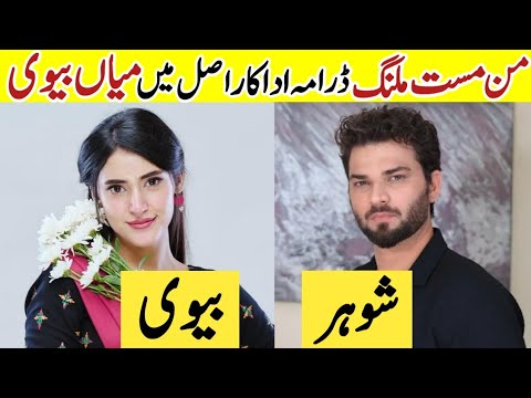 Mann Mast Malang Drama Cast Real Life Partners |Mann Mast Malang Last Episode Cast Real Husband Wife