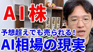 【AI相場の答え合わせ】メタ・テスラ・ラムリサーチが下落、P&Gが上昇｜分かれ目は「期待と確実性」