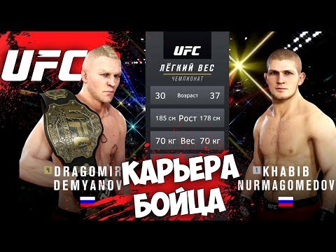 UFC 3 КАРЬЕРА ЗА БОЙЦА - РЕВАНШ С ХАБИБОМ НУРМАГОМЕДОВЫМ #13