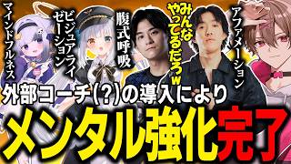 【LTK】外部コーチ(?)の導入によりメンタル強化が完了されたDDCORE【ゆふな/ゆきお/ザクレイ/大御所にゅん子/神楽めあ/わしだい】