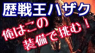 【MHW】歴戦王ハザクに挑む装備を紹介【弓】