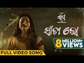 ସୀତା ଲୋ Sita Lo Full Video Song Odia Movie Sita Humane Debjani Sad Song Odia Song