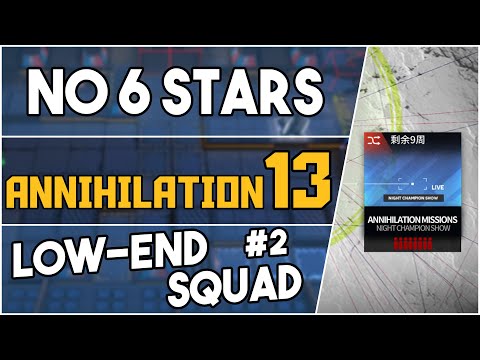 Annihilation 13 - Night Champion Show | Low End Squad #2 |【Arknights】