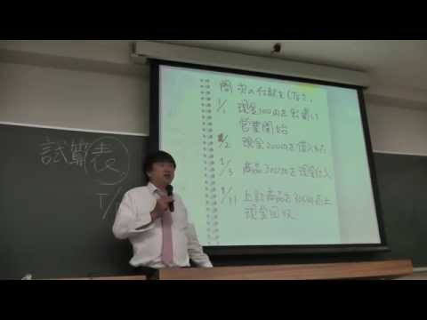会計学科 140919近畿大学非常勤教員日商簿記検定3級対策講座近江商人税理士木村勝則が教える講座！滋賀県高島市！経営革新等支援機関認定