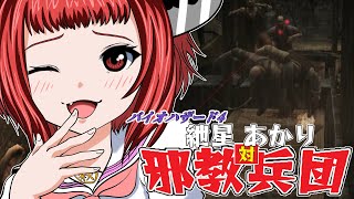【バイオ4】紲星あかり 対 邪教兵団　PART7