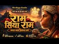 Ram Siya Ram Mangal Bhawan Amangal Haari 180 BPM High Energy Power Bhajan Shri Ram Bhajan