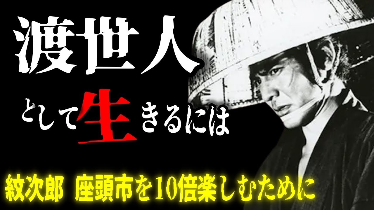 【渡世人の世界とは？】股旅ものというジャンルについて。沓掛時次郎、国定忠治、清水次郎長、木枯し紋次郎、が生きていた世界とは？