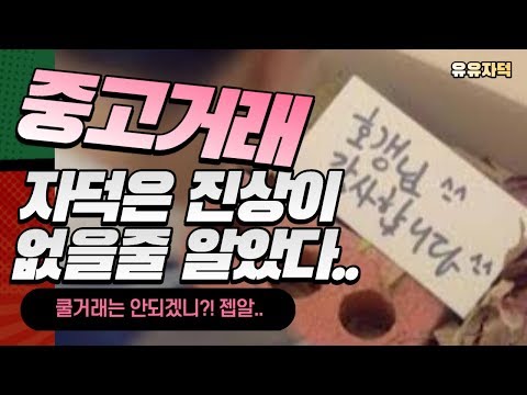 자전거 중고거래 진상 유형별 만난 썰.#수다주의 #중고는직거래