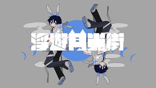 特にとか本家リスペクト感じられて、、、、、、泣ける、、、、、、(00:01:34 - 00:03:37) - 浮遊月光街 歌ってみた