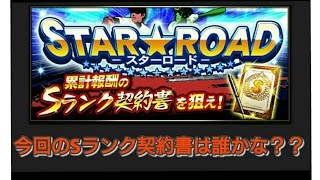 【プロスピA】久しぶりのSランク確定契約書誰が！？