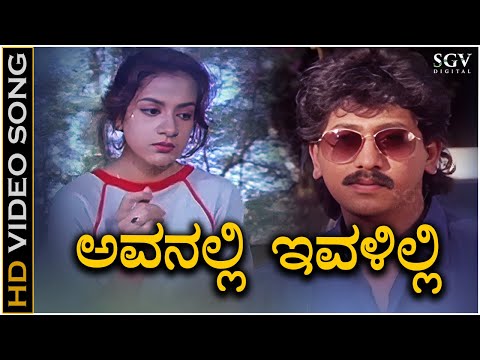 Avanalli Ivalilli Video Song from Kannada Movie Shh - Superhit Song of L N Shastri