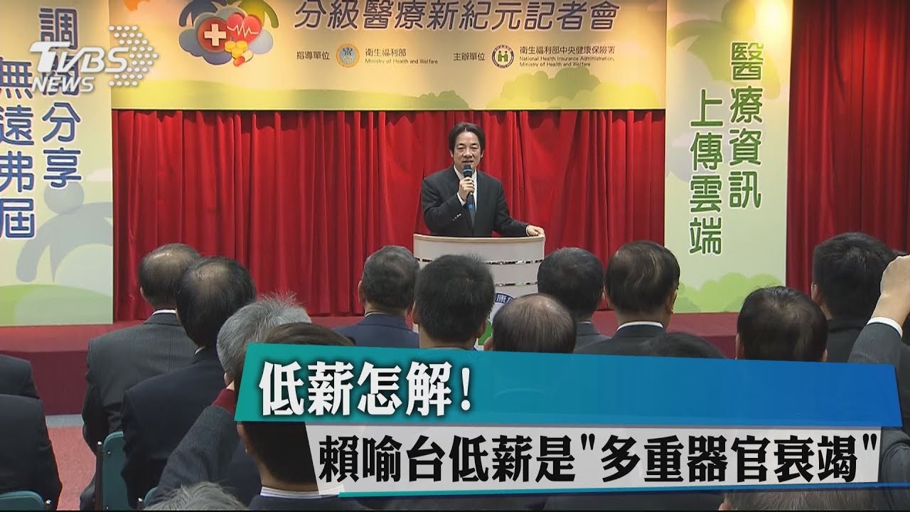 低薪怎解! 賴喻台低薪是「多重器官衰竭」