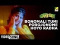 Bonomali Tumi Noyoner Alo Bengali Movie Song Shree Radha Banerjee
