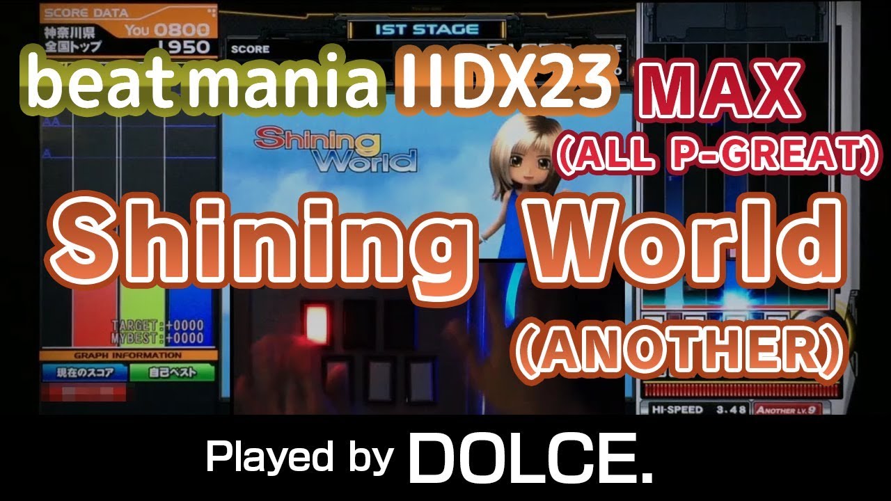 Shining World (A) MAX (ALL P-GREAT) / played by DOLCE. / beatmania IIDX23 copula [手元付き]