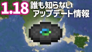 マイクラ1.18の誰も知らないアップデート情報#後編