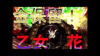 【パチンコ】 CR戦国乙女～花～　7斬目 【実機配信】