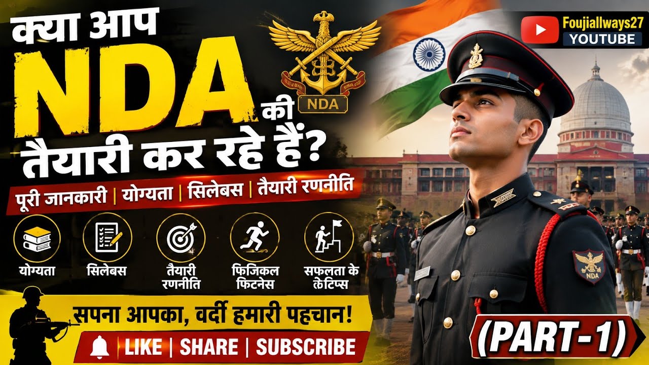 क्या आप NDA में जाने का तैयारी कर रहे हैं?#trending #viral 