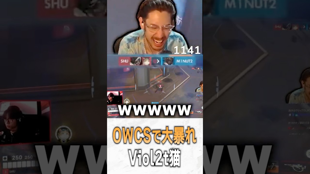 Viol2t猫が暴れすぎて大爆笑してしまうta1yo【 OverWatch / ta1yo 切り抜き】#short #shorts