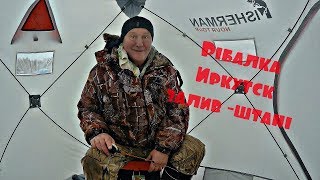 Зимняя рыбалка на иркутском водохранилище.