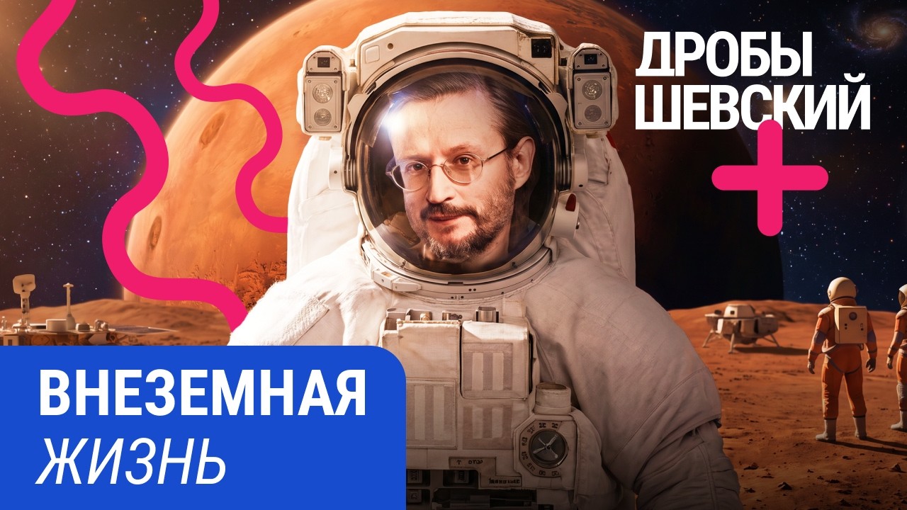Мы будем жить на Марсе?