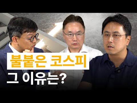 한 달만에 30% 상승한 코스피, 이번 상승장의 특징은? / 투자브리핑