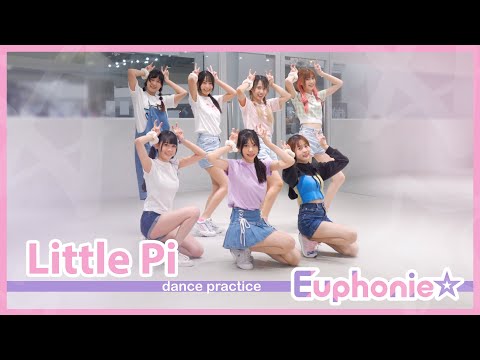 Euphonie☆ - Little Pi - Dance Practice (Moving ver.)