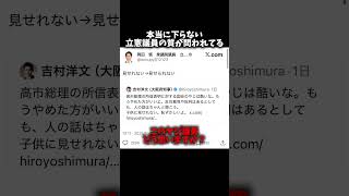 【醜悪】立憲のヤジ議員、開き直る#shorts #shortsfeed #shortvideo #政治 #日本 #自民党 #高市早苗 #参政党 #神谷宗幣 #竹田恒泰
