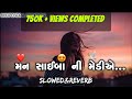 MAN SAYBA NI MEDIYE HO New Gujarati Mix D J Song L JAY GOGA LIVE