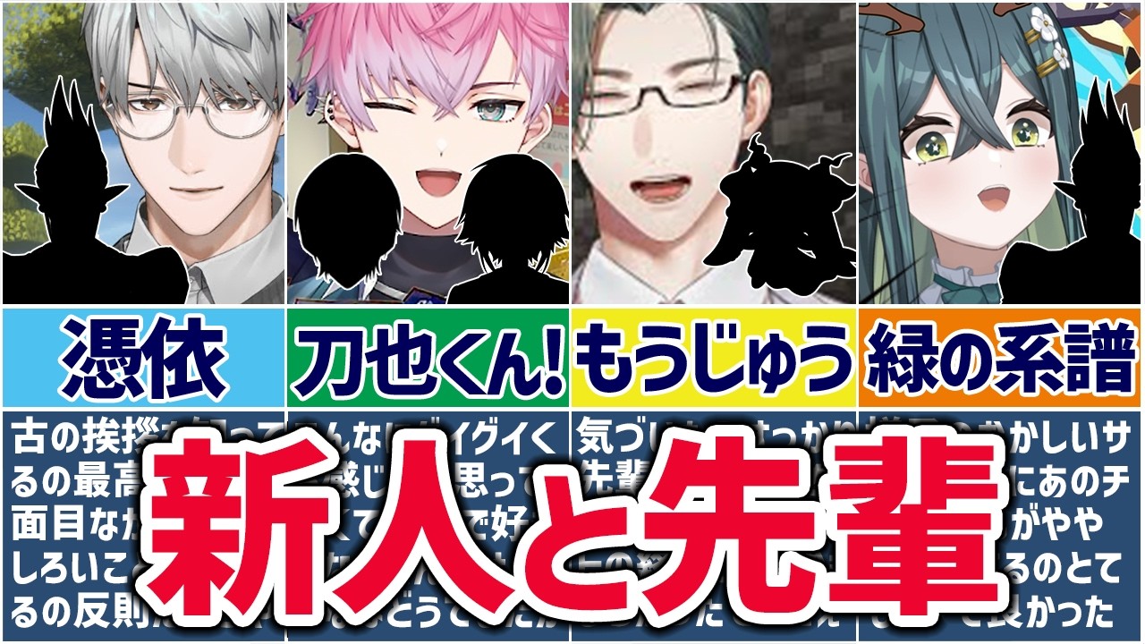 🌈先輩も困惑🕒先輩ライバーと絡む新人ライバーまとめ！【切り抜き×ゆっくり解説】