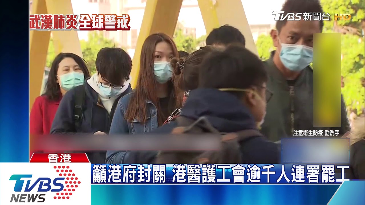 籲港府封關 港醫護工會逾千人連署罷工