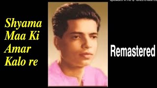 শ্যামা মা কি আমার কালোরে - Shyama maa ki amar kalo re - Pannalal Bhattacharya