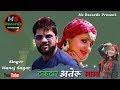 ठेकेदार अतेरु मामा Manoj Sagar Pahari Super Hit Song Jaunsari Song M