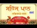 Sehaj Path Sri Guru Granth Sahib Ji Ang 662 666 Bhai Sarwan Singh Ji Chardikla Gurbani TV
