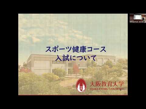 教育協働学科説明会⑤_スポーツ健康コース