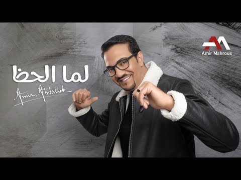 لما الحظ امير عبدالله