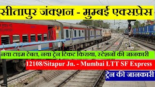 सीतापुर जंक्शन - मुम्बई एक्सप्रेस | Train Info | 12108 Train | Sitapur Jn. - Mumbai LTT SF Express