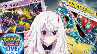 【ポケカ・飲酒】ドラパフーディン気になる！【PTCGL/ポケモン/Vtuber】