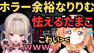 【白栄大学０号館】余裕な魔界ノりりむと怯える雲母たまこによる１３たいホラーオフコラボ【にじさんじ/切り抜き】