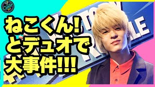 【ねこくん参戦!!】DUOに行ったらすごい展開に!?