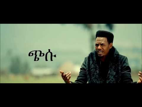 Teddy Yo ft. Lij Eyasu - Chisu (lyrics) ጭሱ - New Ethiopian Music 2018